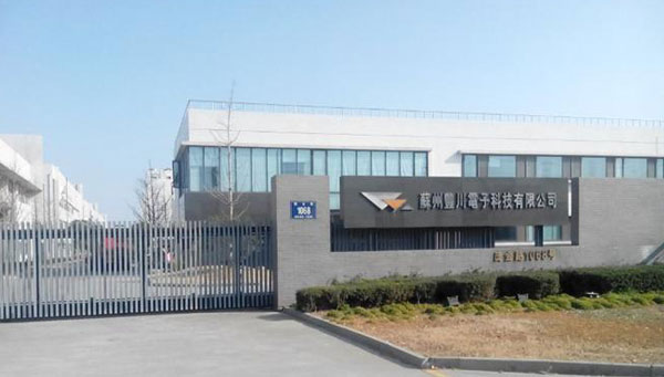 苏州丰川电子科技有限公司